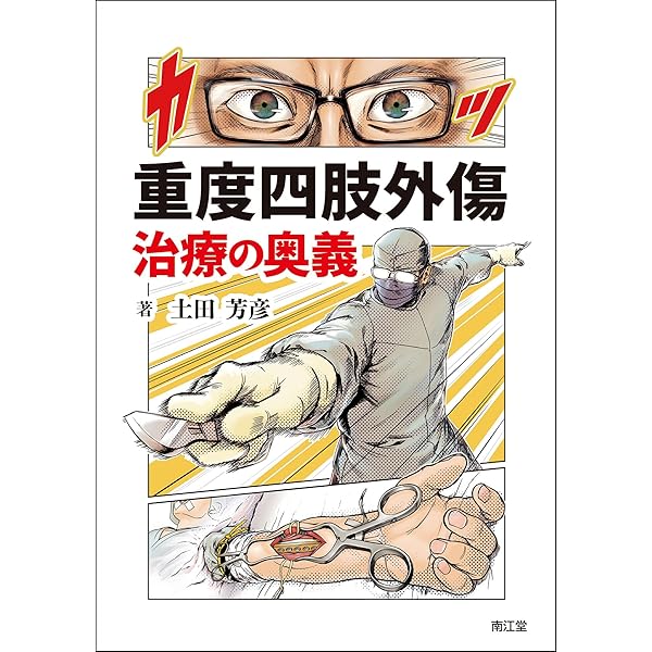 Amazon.co.jp: マイクロサ-ジャリ-の基本手技 : 波利井清紀: 本