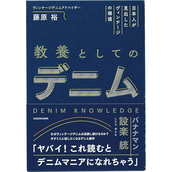 Amazon.co.jp: リーバイス―ブルージーンズの伝説 (1981年) : エド
