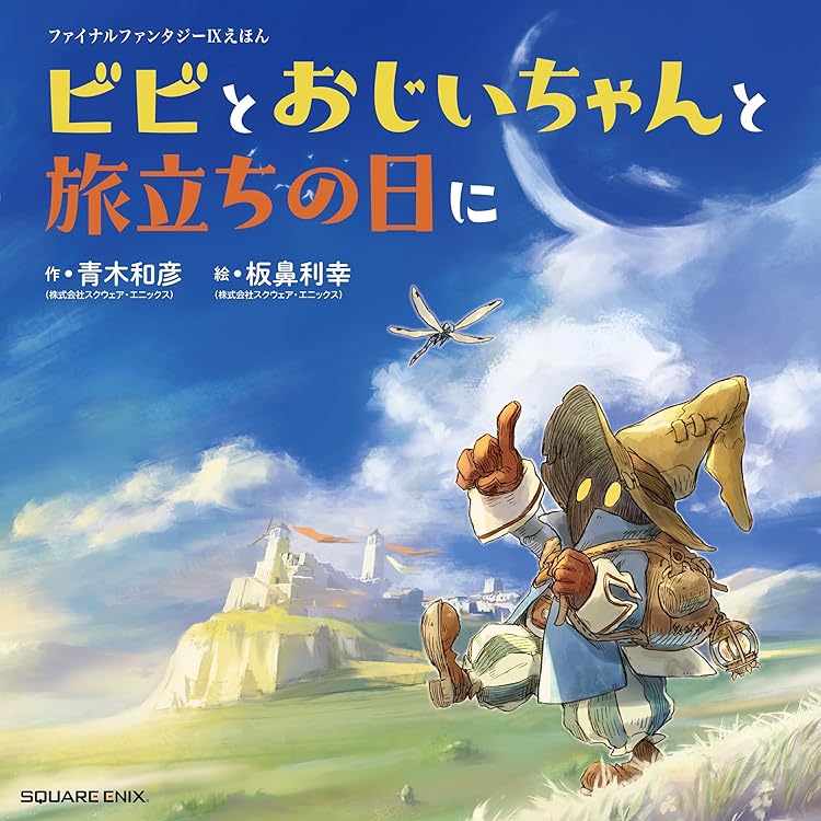 Amazon.co.jp: 【Amazon.co.jp限定】FINAL FANTASY IX 25th
