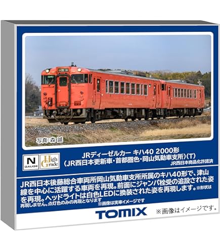 Amazon | トミーテック TOMIX Nゲージ JR キハ40 2000形 JR西日本更新