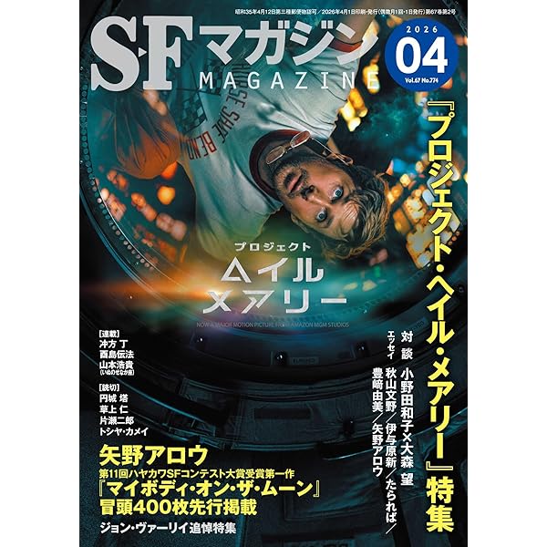 SFマガジン 2025年 02 月号 [雑誌] | SFマガジン編集部 |本 | 通販