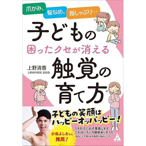 装置に頼らない子どもの咬み合わせ治療 | 髙田 泰 |本 | 通販 | Amazon