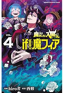 Amazon.co.jp: 魔入りました!入間くん if Episode of 魔フィア【特装版