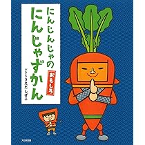 Amazon.co.jp: にんにんじんのにんじんじゃ ぜにがめの巻 : うえだ