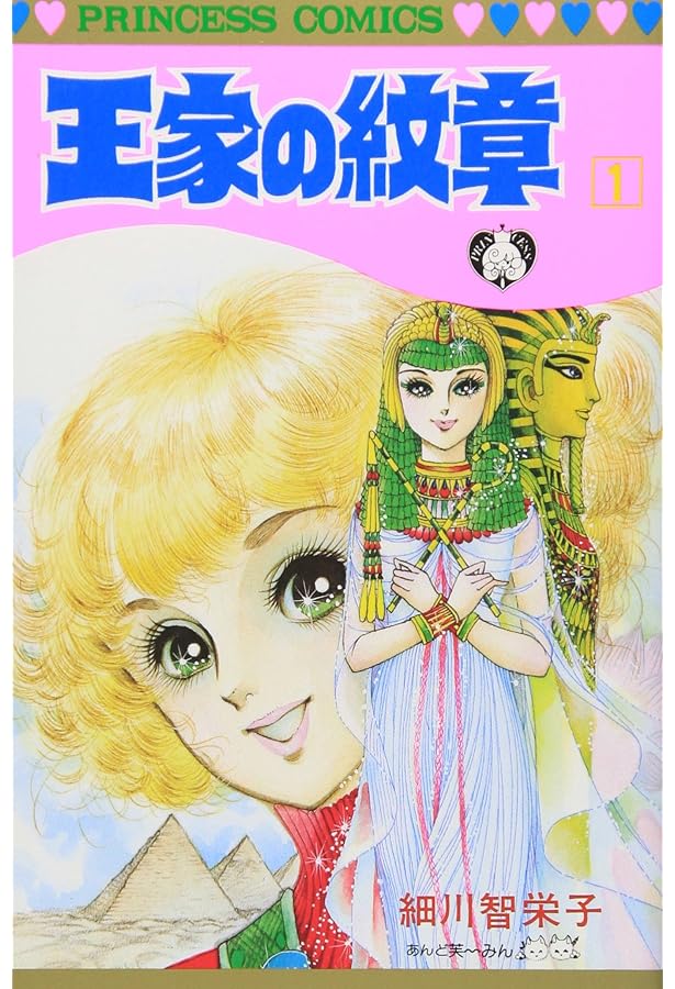 王家の紋章 コミック 1-66巻セット [コミック] 細川 智栄子 |本 | 通販