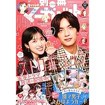 別冊マーガレット (12月号) |本 | 通販 | Amazon
