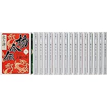 北方謙三 文庫版 水滸伝 完結BOX 全19巻+読本 20冊セット (集英社文庫