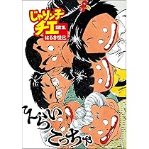 Amazon.co.jp: じゃりン子チエ(21) (双葉文庫) : はるき 悦巳: 本
