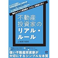 Amazon.co.jp: 不動産が一番 : 邱 永漢: 本