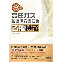 Amazon.co.jp: 完全マスター 高圧ガス製造保安責任者 乙種機械 : 辻森