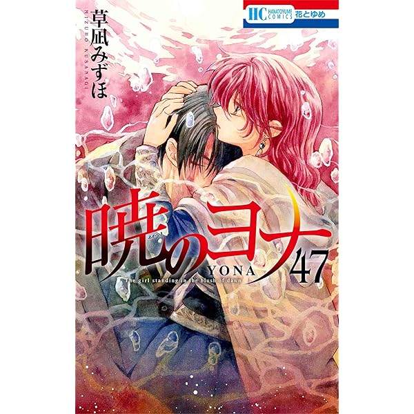 暁のヨナ コミック 1-42巻セット |本 | 通販 | Amazon