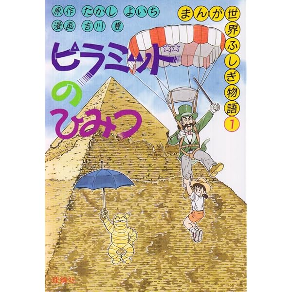 Amazon.co.jp: まんが世界ふしぎ物語 全10巻 : Japanese Books