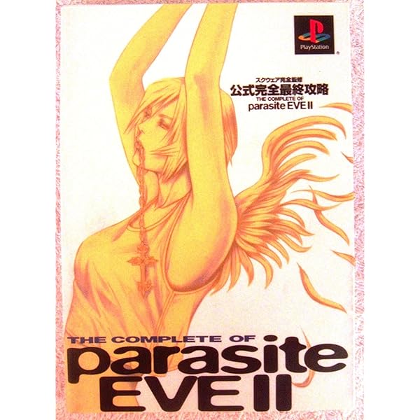 Amazon.co.jp: パラサイト・イヴ: THE CINEMATIC RPG (ニュータイプ100