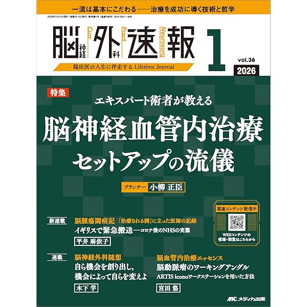 脳血行再建術 改訂2版 | 寳金 清博 |本 | 通販 | Amazon