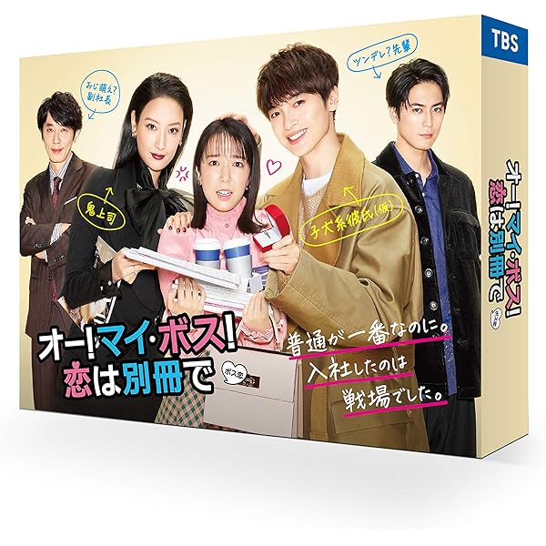 Amazon.co.jp: 「恋はつづくよどこまでも」Blu-ray BOX : 上白石萌音