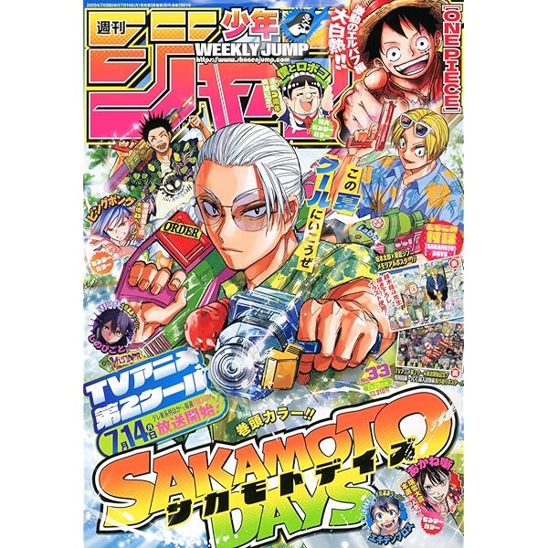 Amazon.co.jp: 週刊少年ジャンプ (33号) : 本