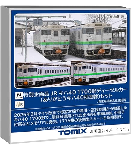 Amazon | TOMIX Nゲージ 98916 [限定]キハ40系ディーゼルカー (JR