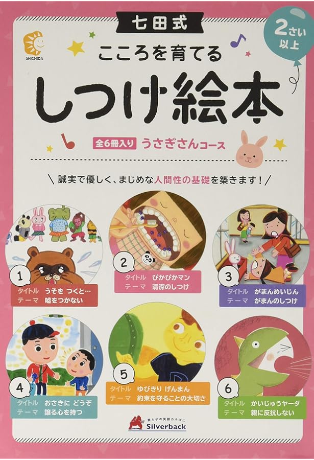 Amazon.co.jp: 【七田式 こころを育てるしつけえほん ねこさんコース 6