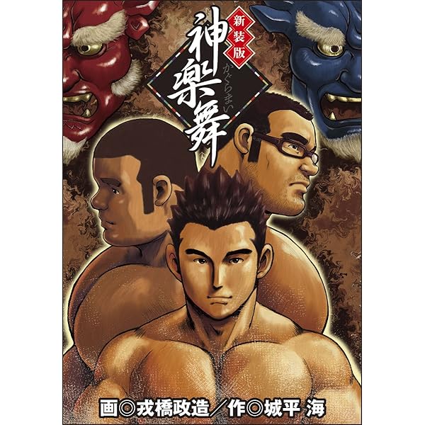 Amazon.co.jp: 三羽のカラス 特盛り！新装版 (BAKUDANコミックス