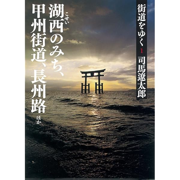 Amazon.co.jp: 『街道をゆく』全43巻＋夜話 3大特典付き 完全予約販売