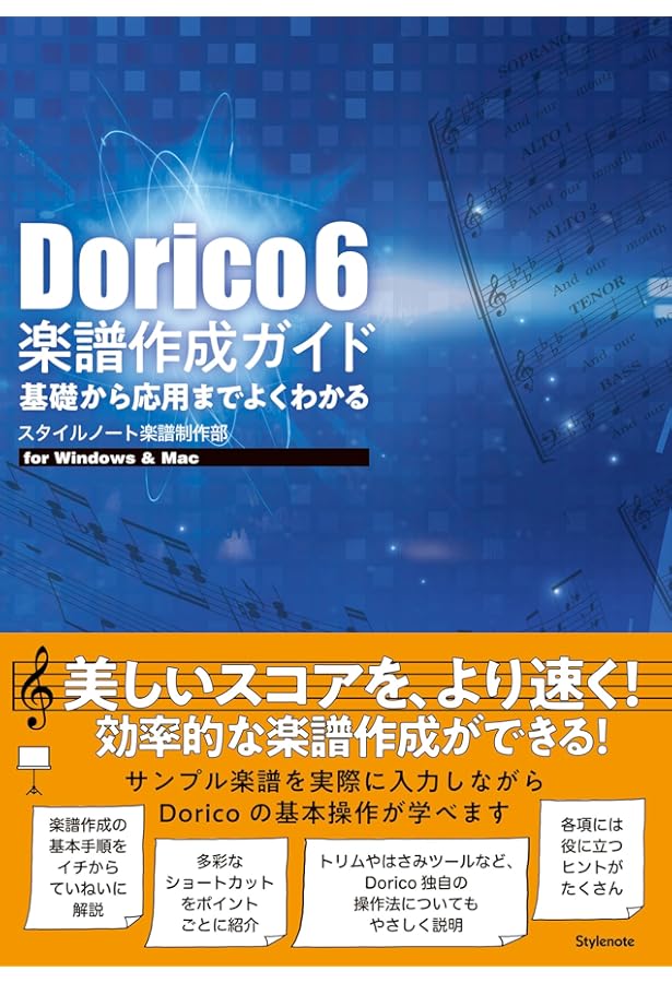 Finale version27実用全ガイド 〜楽譜作成のヒントとテクニック