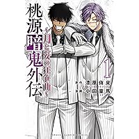 Amazon.co.jp: 桃源暗鬼 27 (27) (少年チャンピオンコミックス) : 漆原
