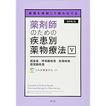 病態を理解して組み立てる 薬剤師のための疾患別薬物療法 II 精神