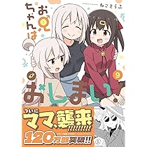 Amazon.co.jp: お兄ちゃんはおしまい！ 公式アンソロジーコミック(5