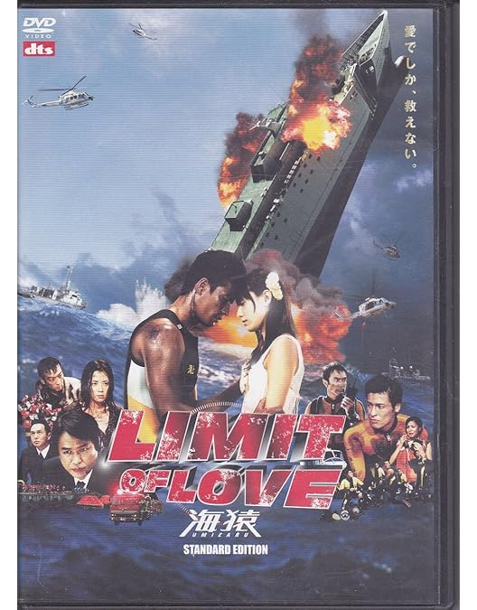 Amazon.co.jp: BRAVE HEARTS 海猿 プレミアム・エディション [DVD