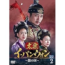 Amazon.co.jp: 太宗（テジョン）イ・バンウォン～龍の国～ DVD-BOX2