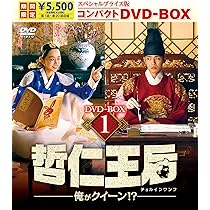 Amazon.co.jp: 哲仁王后（チョルインワンフ）～俺がクイーン