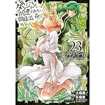 Amazon.co.jp: ダンジョンに出会いを求めるのは間違っているだろうか
