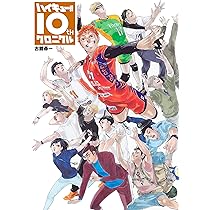 ハイキュー!! ファイナルガイドブック 排球極! (ジャンプコミックス