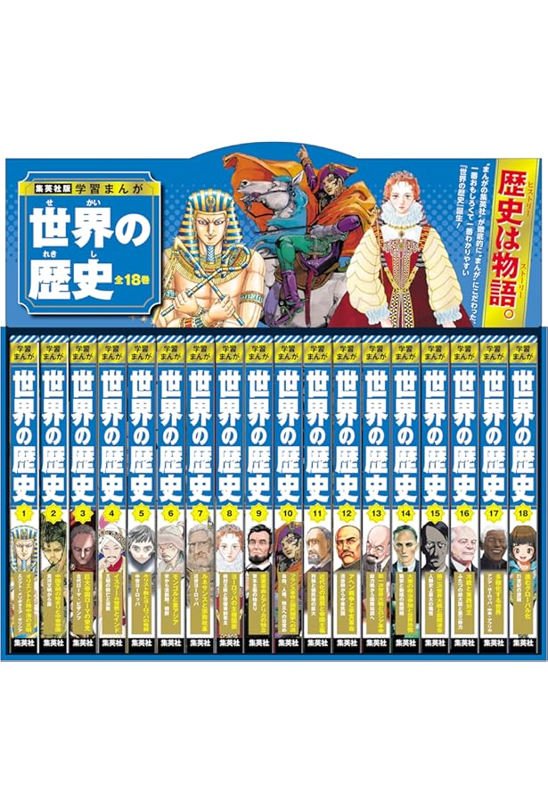 学習漫画 世界の歴史 別巻 1 人物事典 | 一彦, 岩田, 恒之, 鈴木, 森彦