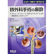 麻酔科トラブルシューティングAtoZ 第2版 | 高崎眞弓, 河本昌志, 白神