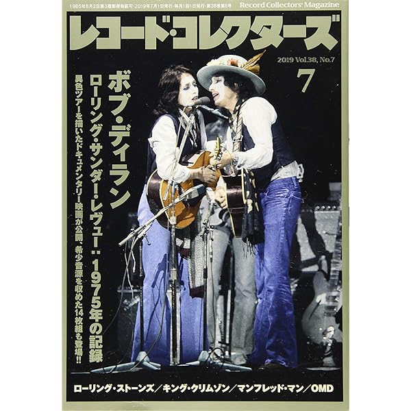 Amazon.co.jp: ローリング・サンダー・レヴュー:1975年の記録 (完全