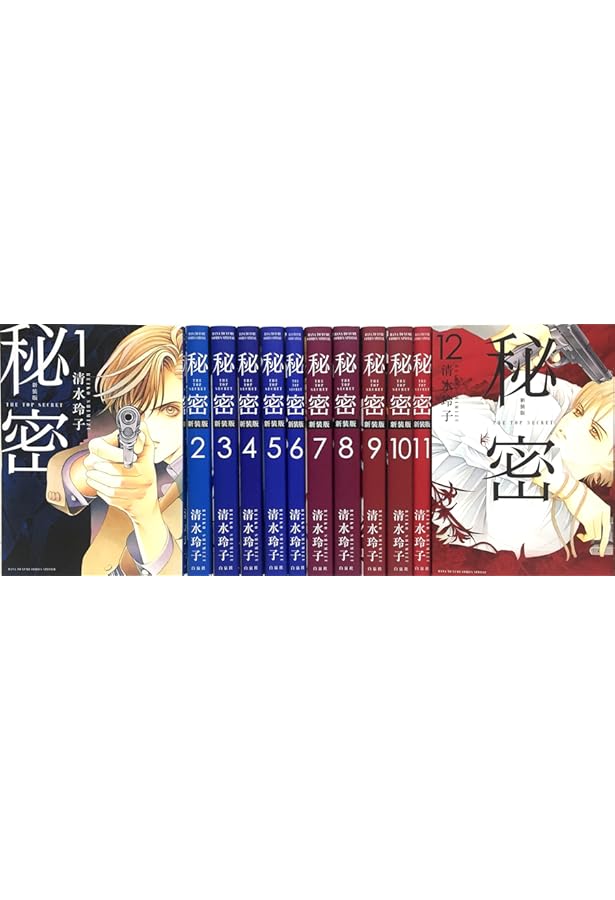 Amazon.co.jp: 秘密(トップ・シークレット) コミック 全12巻 完結