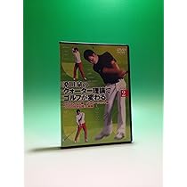Amazon.co.jp: 桑田 泉のクォーター理論でゴルフが変わる VOL.1 [DVD