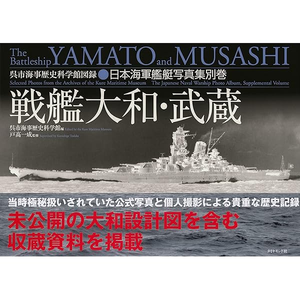 Amazon.co.jp: 戦艦大和 設計と建造 増補決定版 eBook : 松本 喜太郎