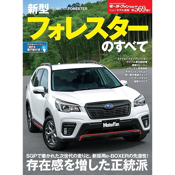 Amazon.co.jp: ニューカー速報プラス 第60弾 SUBARU フォレスター