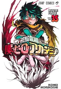 僕のヒーローアカデミア 36 (ジャンプコミックス) | 堀越 耕平 |本
