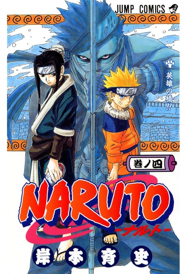 Naruto, Volume 2 (Japanese Edition): Kishimoto, Masashi