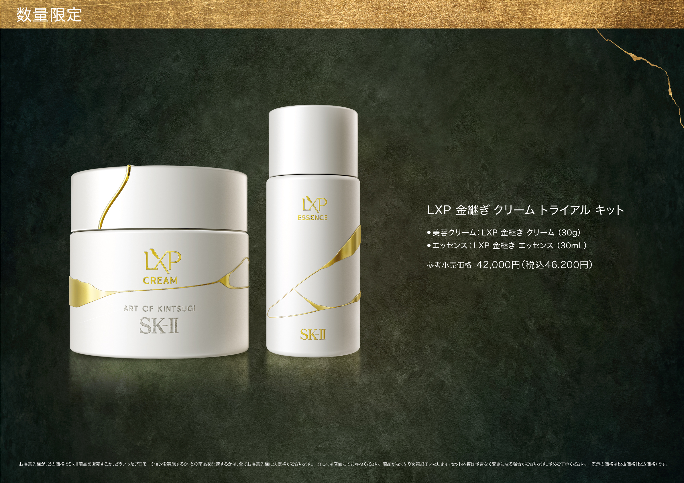 SK-II LXP 金継ぎ ｸﾘｰﾑ ﾄﾗｲｱﾙ ｷｯﾄ