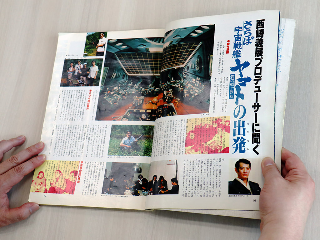 はじまりは『さらば宇宙戦艦ヤマト』！ アニメージュ創刊号を紹介