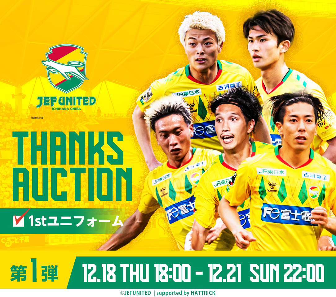 HATTRICK（ハットトリック）-選手の想いをファンへ届ける公式