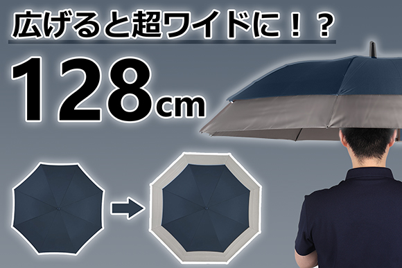 長傘なのに伸縮できる？！新発想デザイン！ 傘幅が広い128cm！二人でも