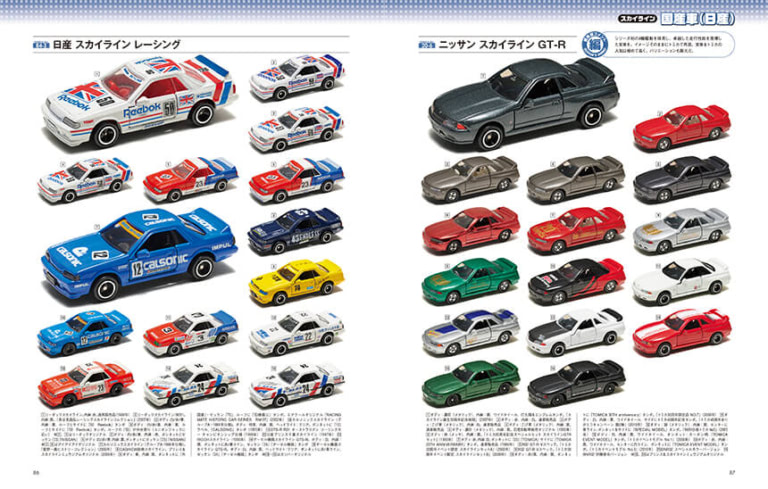 トミカ”を約2500台収録のカタログ本「森永卓郎トミカコレクションVol.3