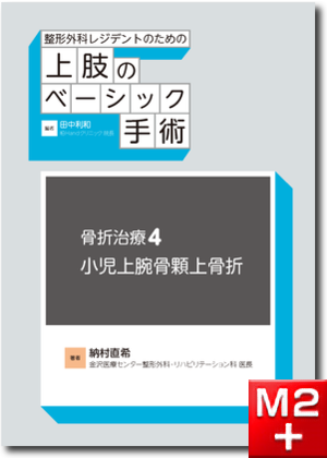 m3電子書籍 | 整形外科レジデントのための 脊椎のベーシック手術