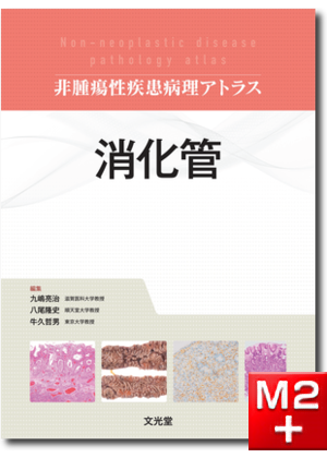 m3電子書籍 | 外科病理学 第5版