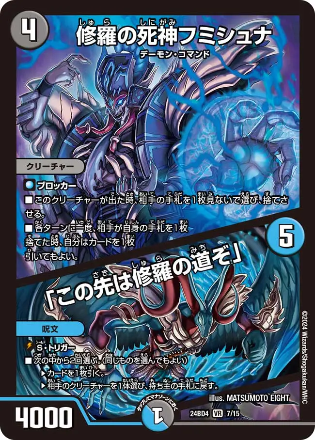 修羅の死神フミシュナ / 「この先は修羅の道ぞ」 7/15 VR｜デュエマ